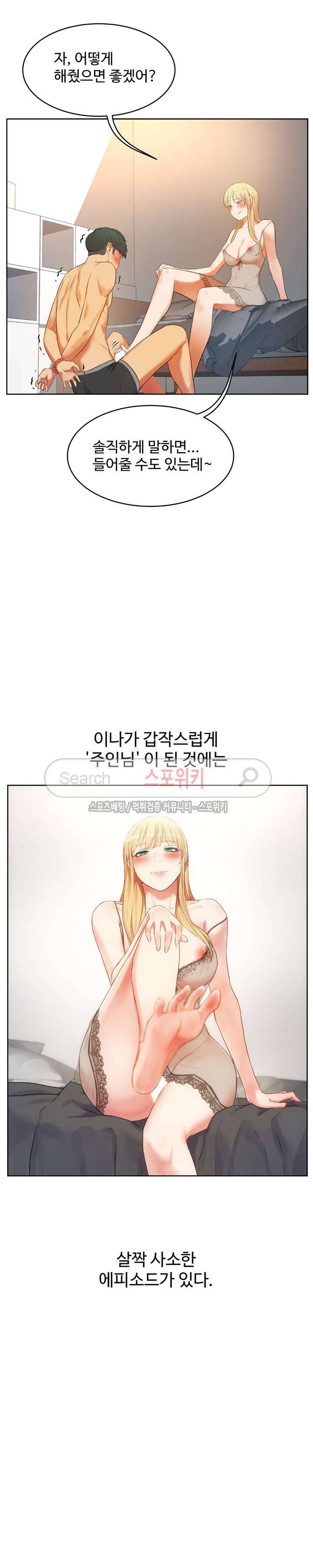 섹스레슨 35화 3