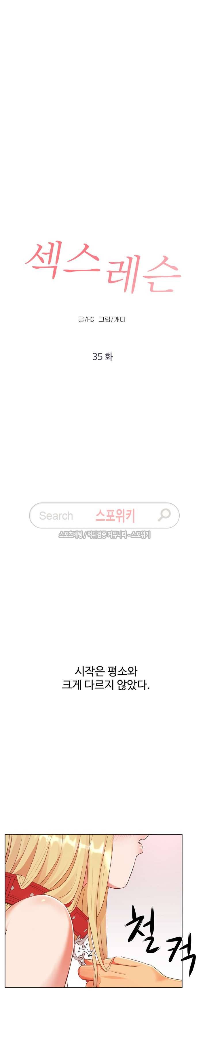 섹스레슨 35화 4