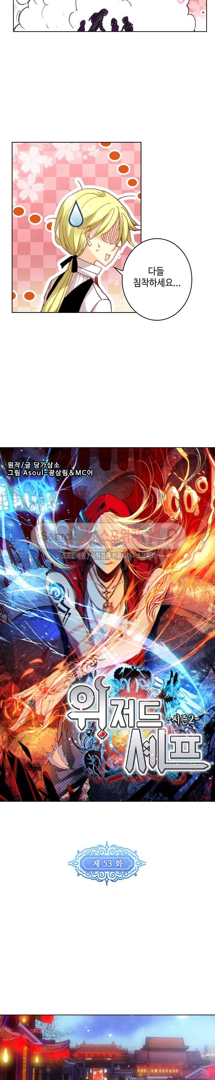 위저드 셰프 53화 2