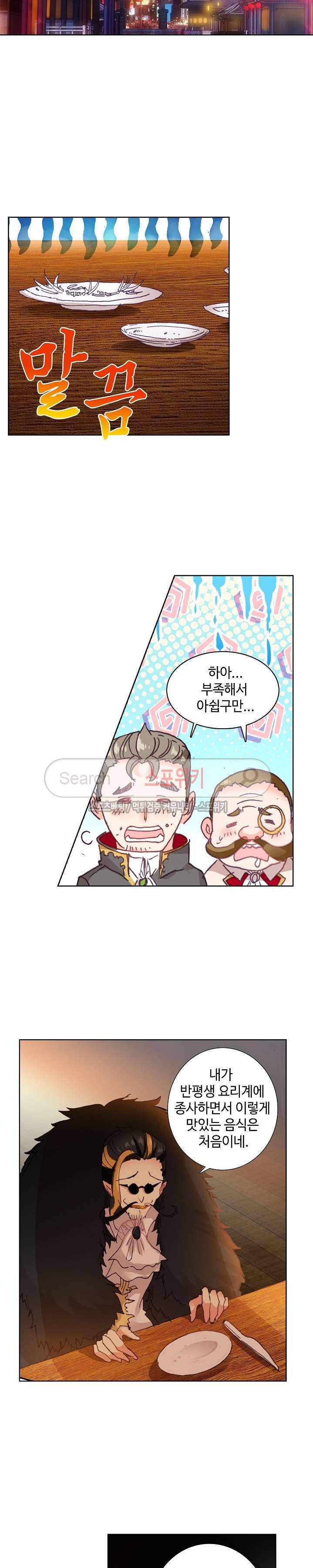 위저드 셰프 53화 3