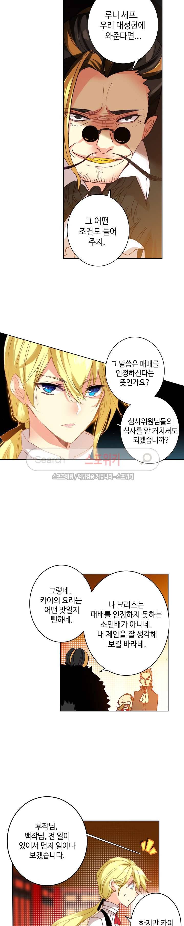 위저드 셰프 53화 4