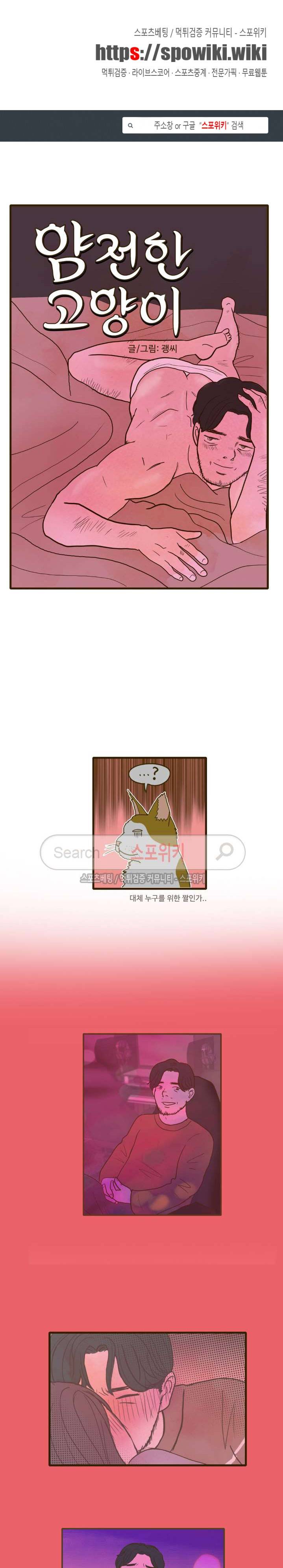 얌전한 고양이 9화 1