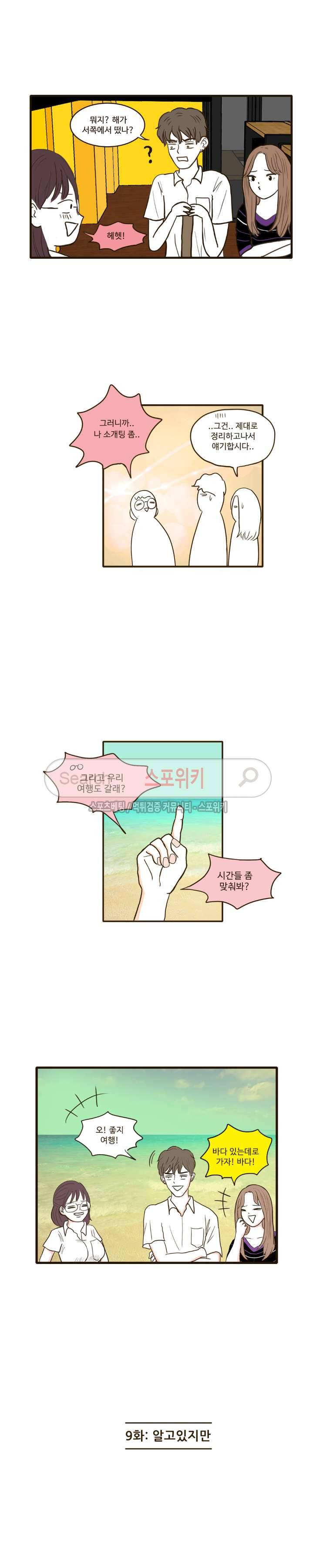 얌전한 고양이 9화 3