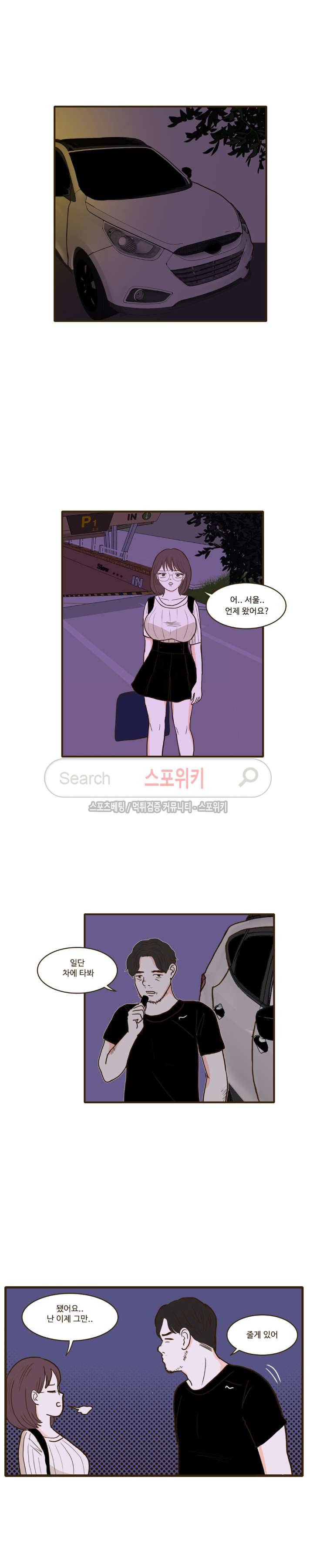 얌전한 고양이 9화 4
