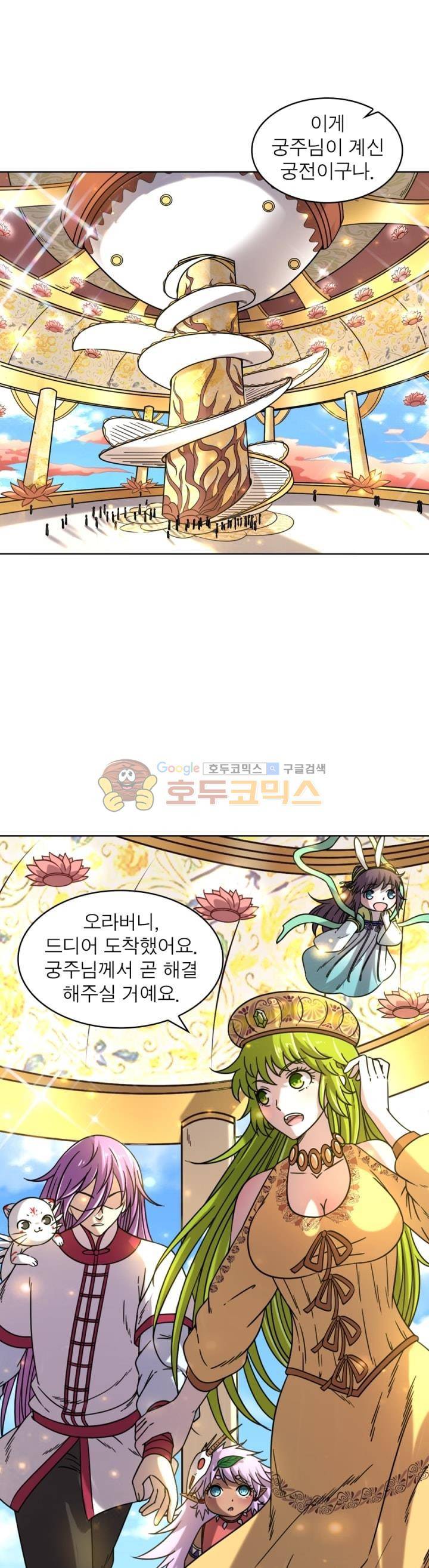 정령사: 나타르 전기 301화 1