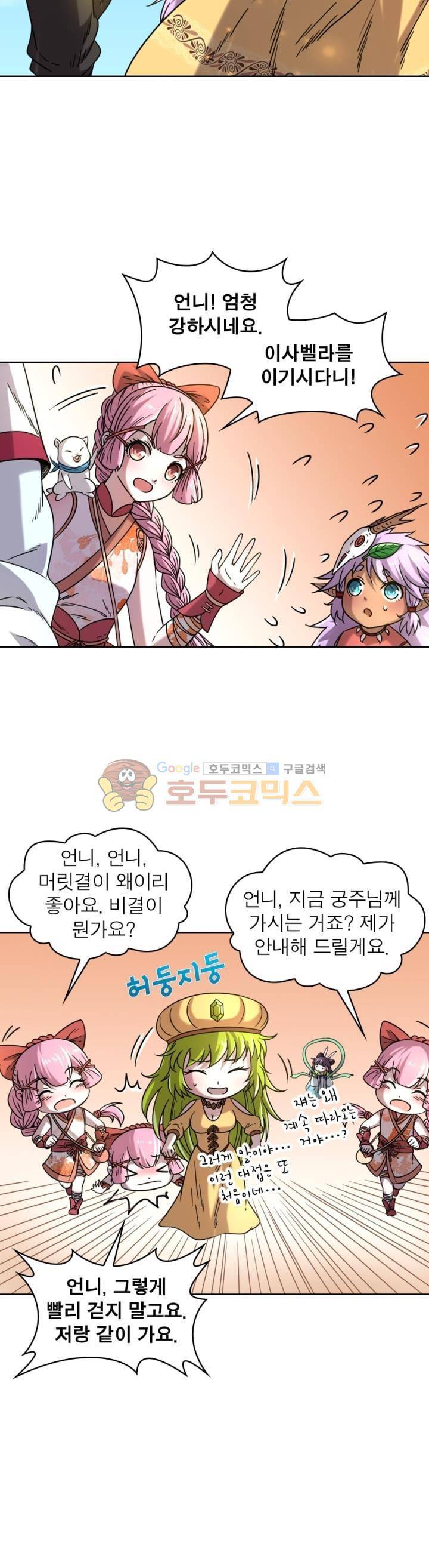 정령사: 나타르 전기 301화 2