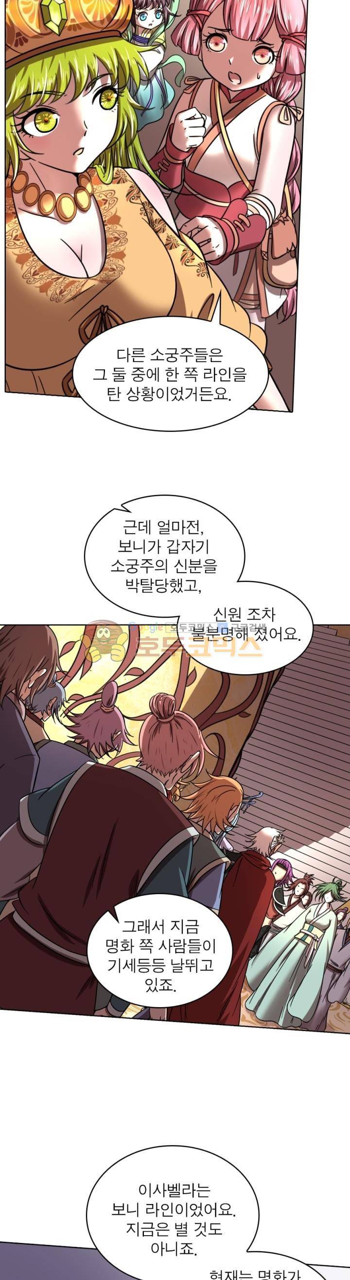 정령사: 나타르 전기 301화 5