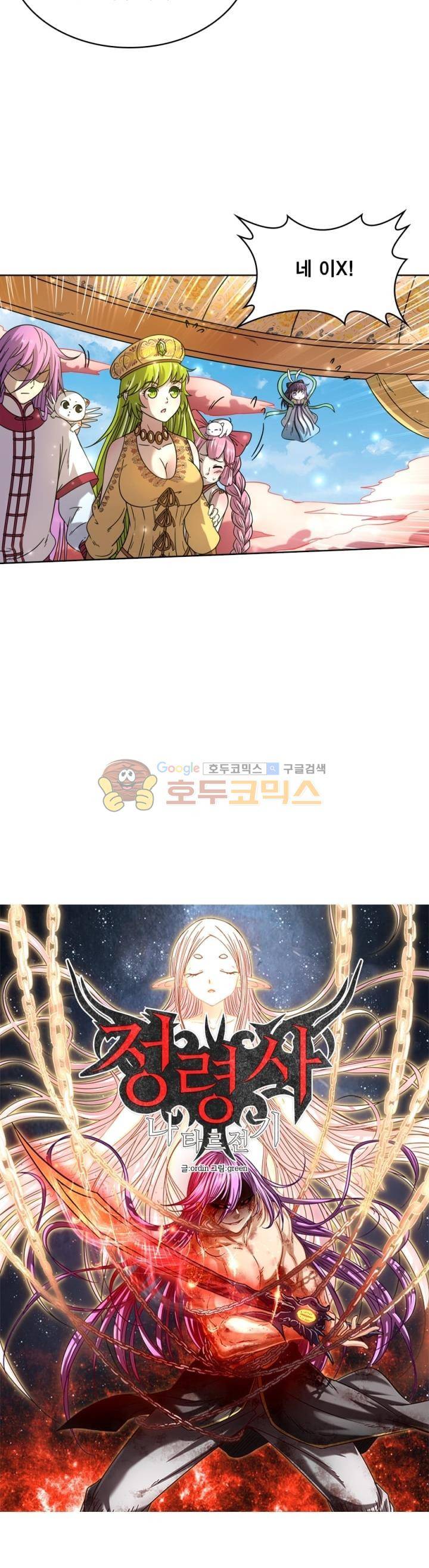 정령사: 나타르 전기 301화 7