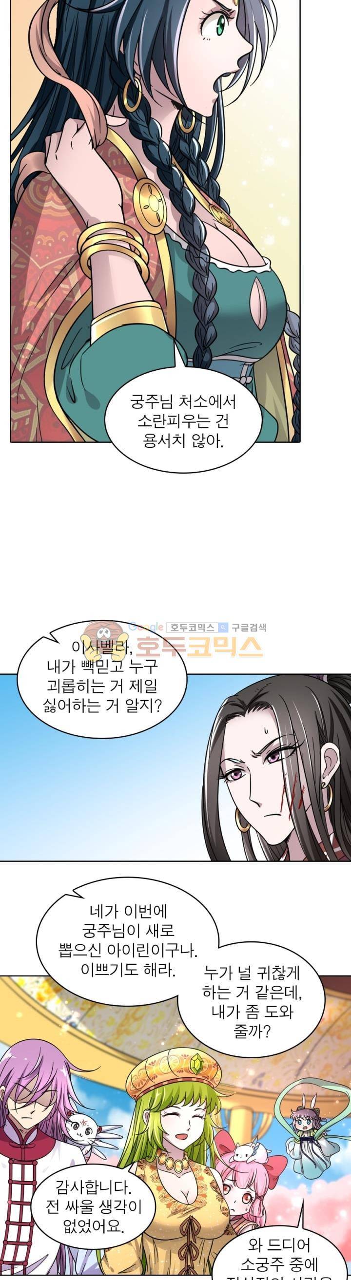 정령사: 나타르 전기 301화 12