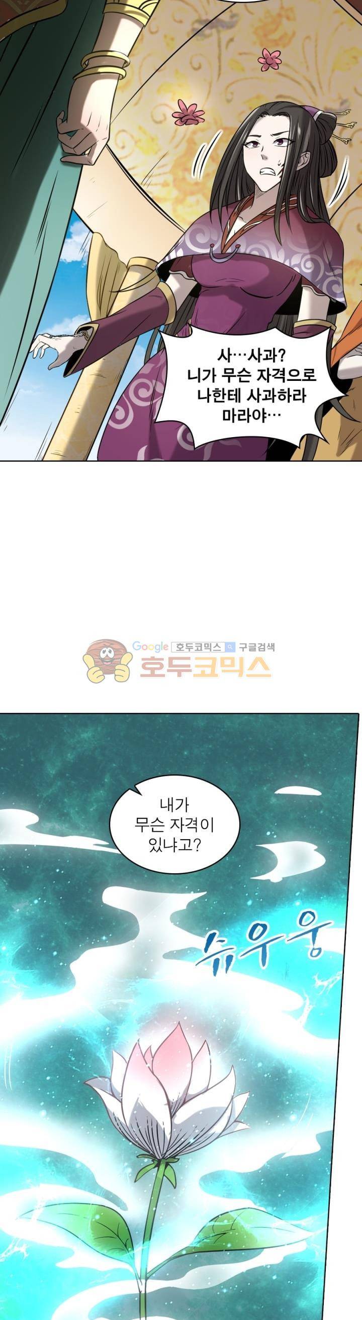 정령사: 나타르 전기 301화 15