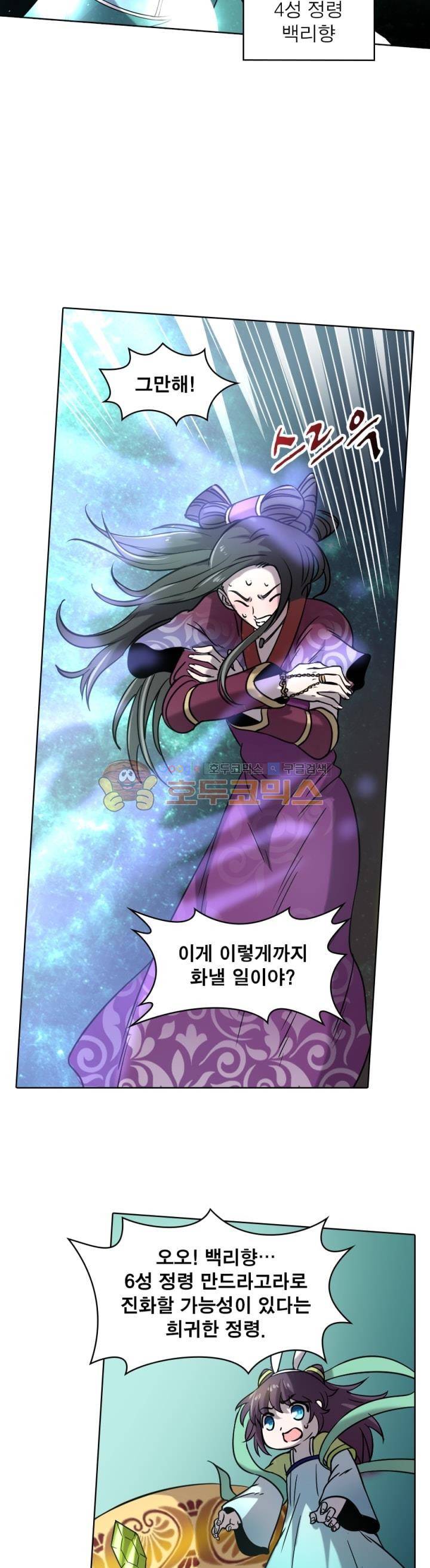 정령사: 나타르 전기 301화 17