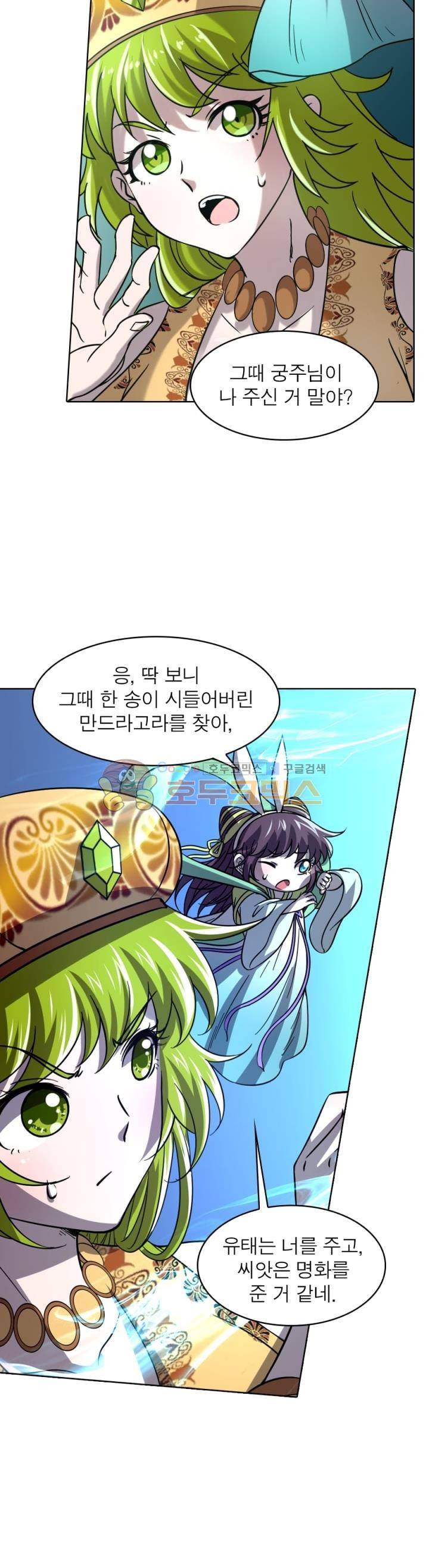 정령사: 나타르 전기 301화 18