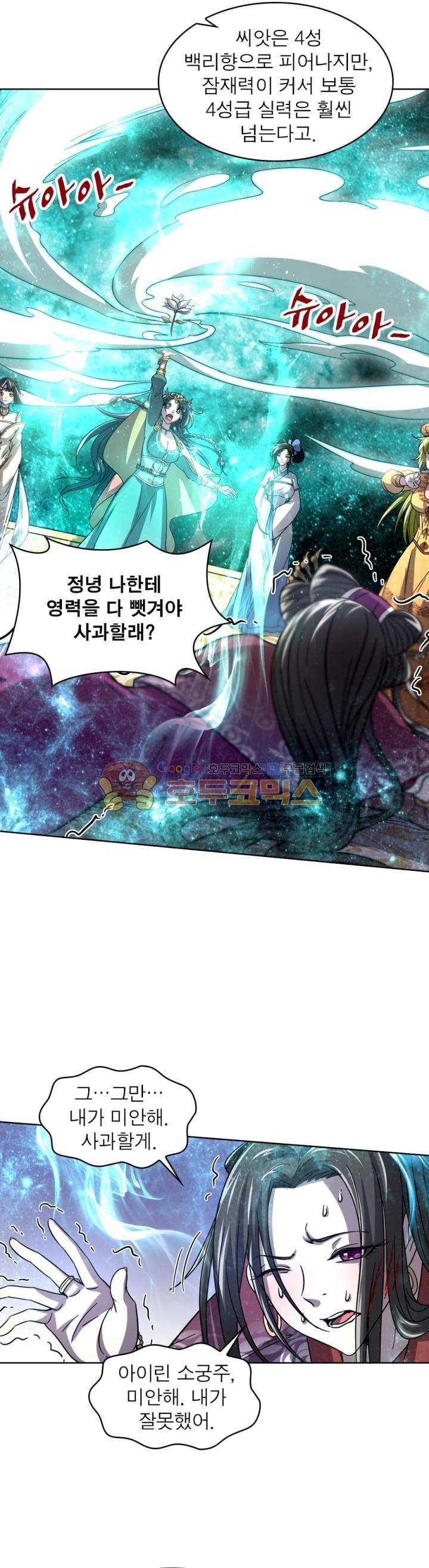 정령사: 나타르 전기 301화 19