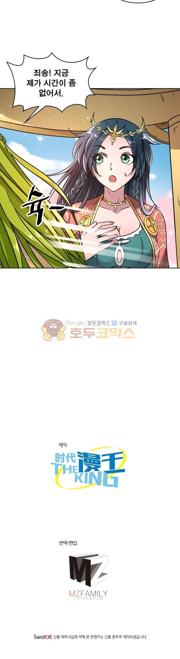 정령사: 나타르 전기 301화 22