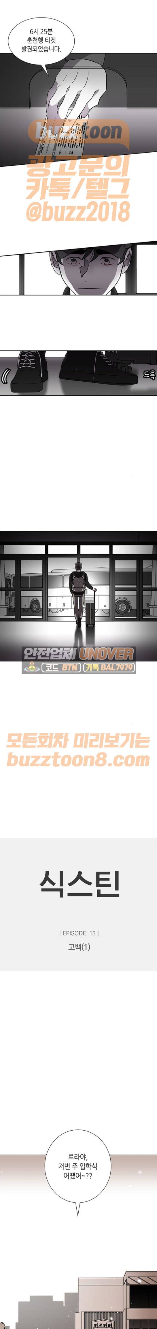 식스틴 60화 1