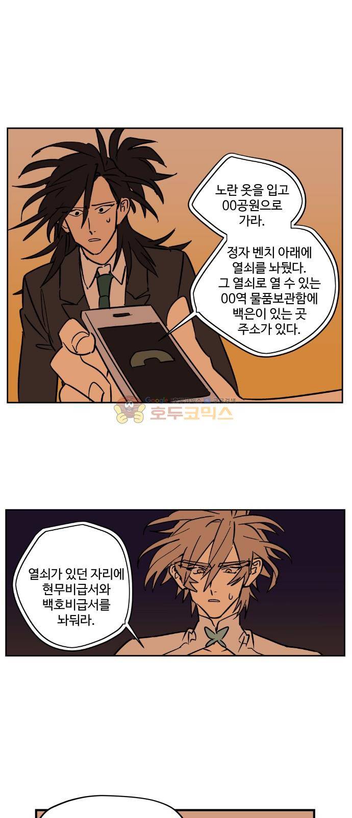 둥굴레차! 102화 3