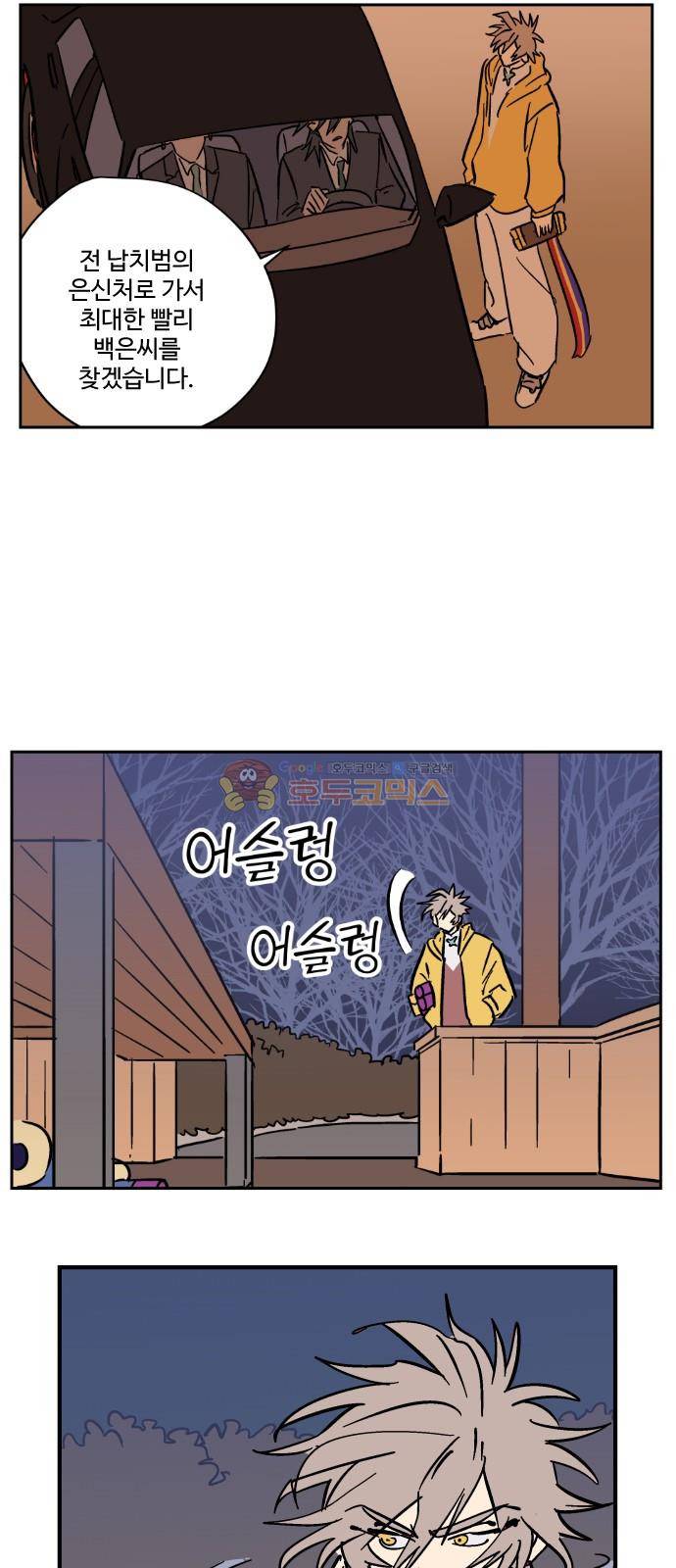 둥굴레차! 102화 5