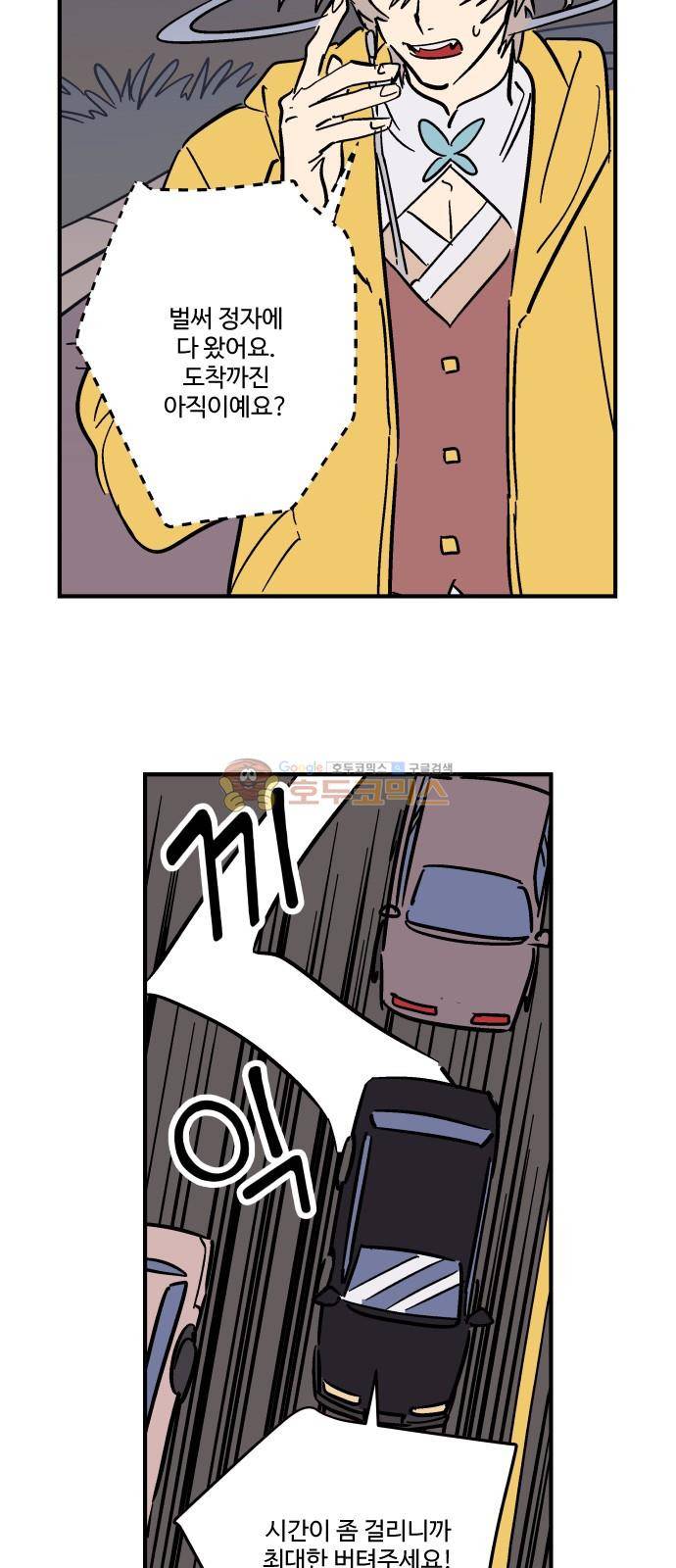 둥굴레차! 102화 6