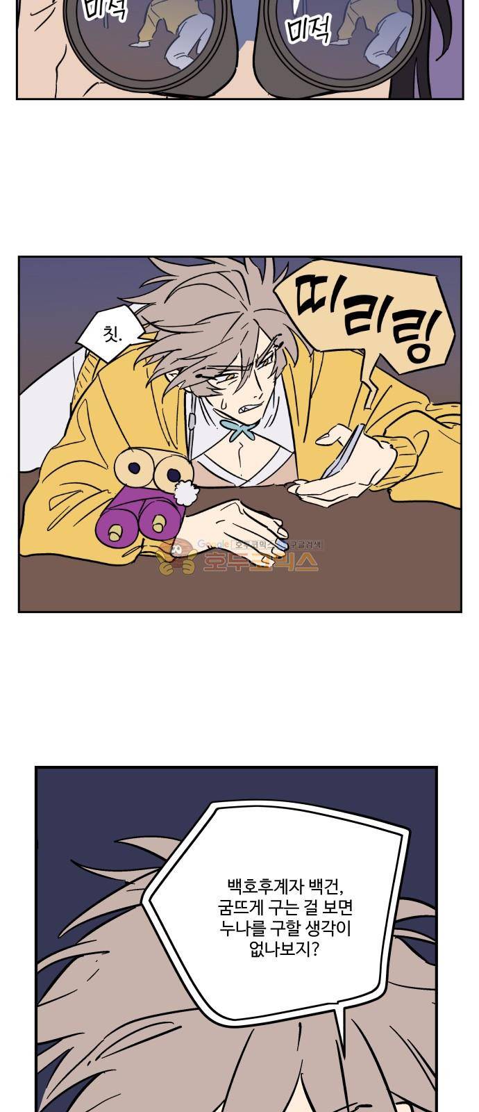 둥굴레차! 102화 8