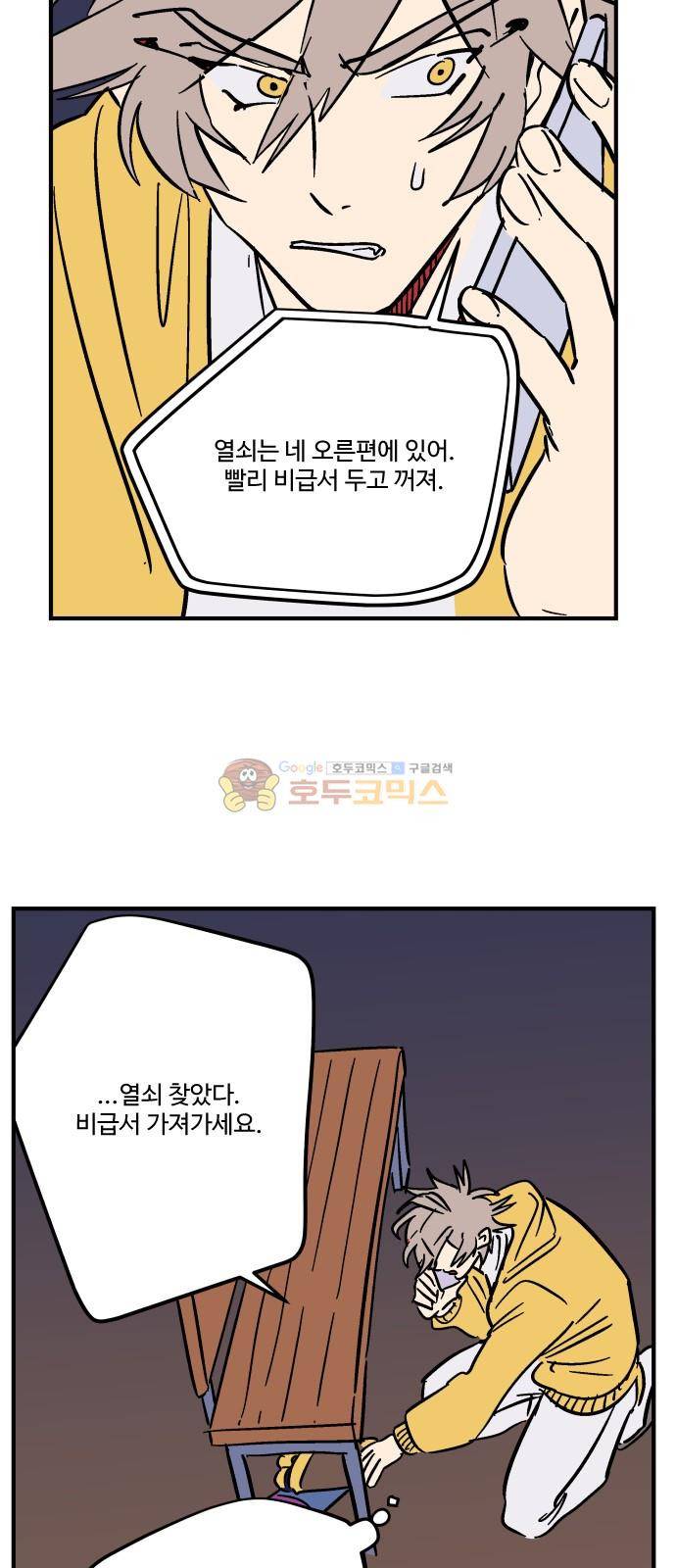 둥굴레차! 102화 9