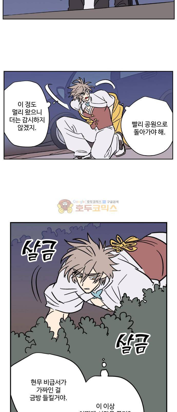 둥굴레차! 102화 11