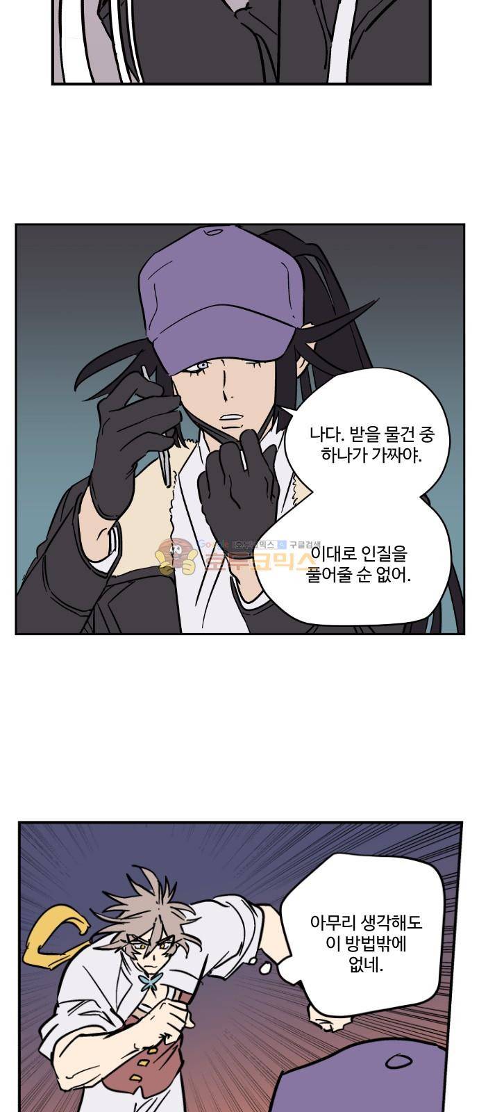 둥굴레차! 102화 15