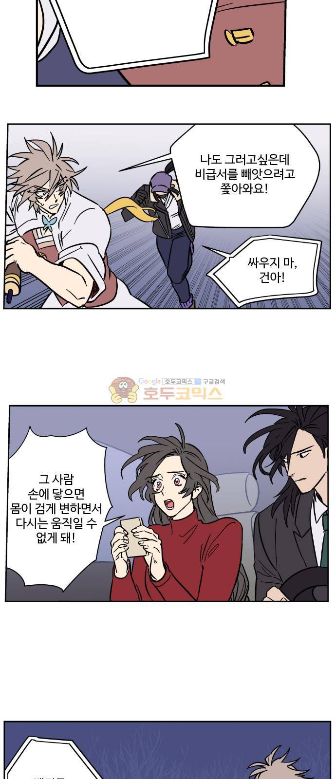 둥굴레차! 102화 28