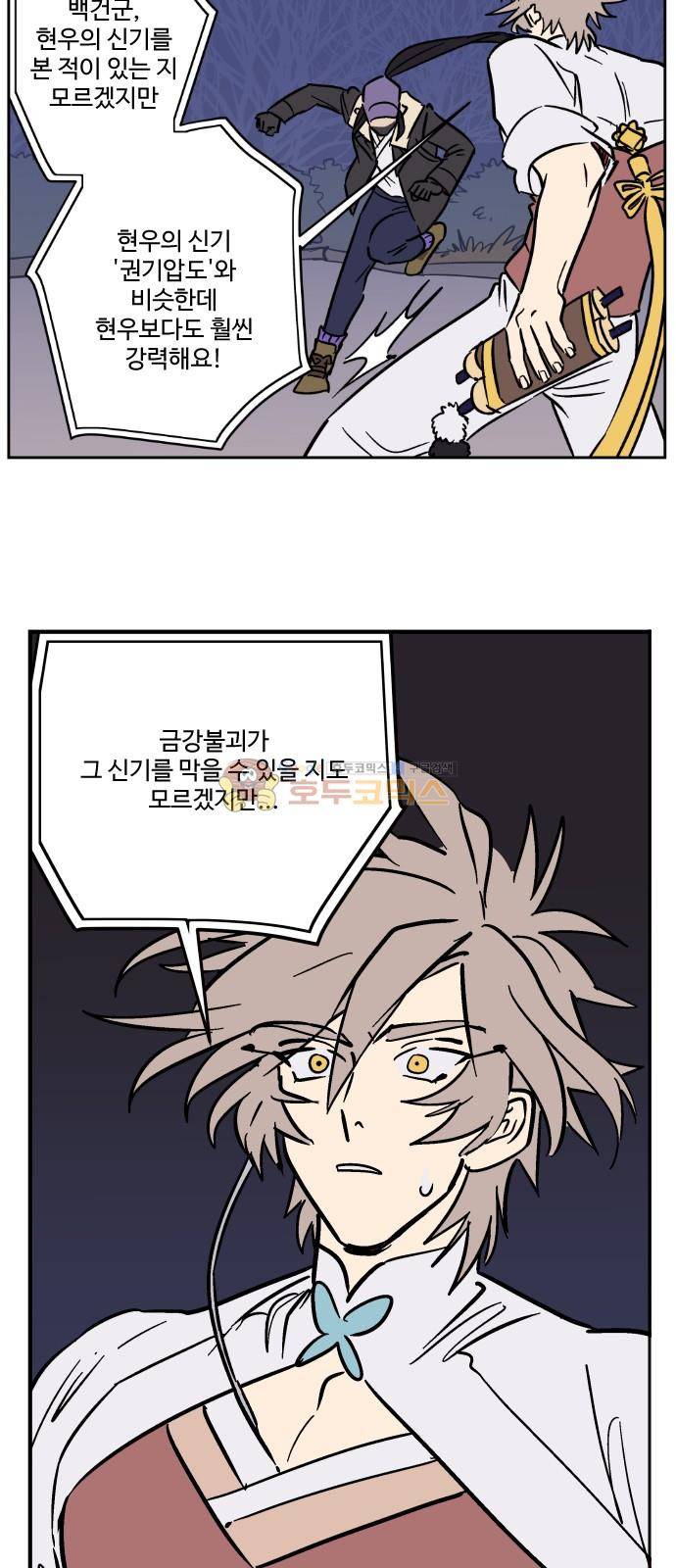 둥굴레차! 102화 29