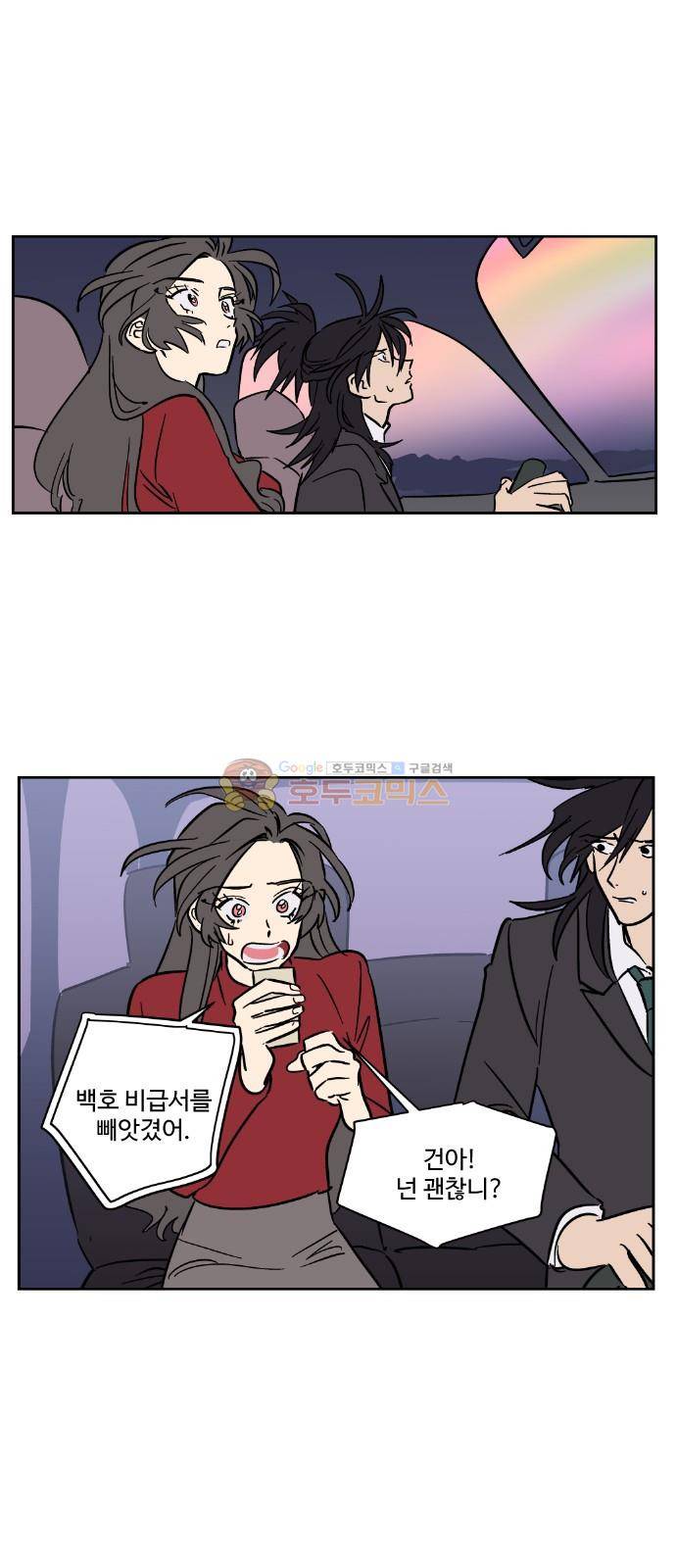 둥굴레차! 102화 37