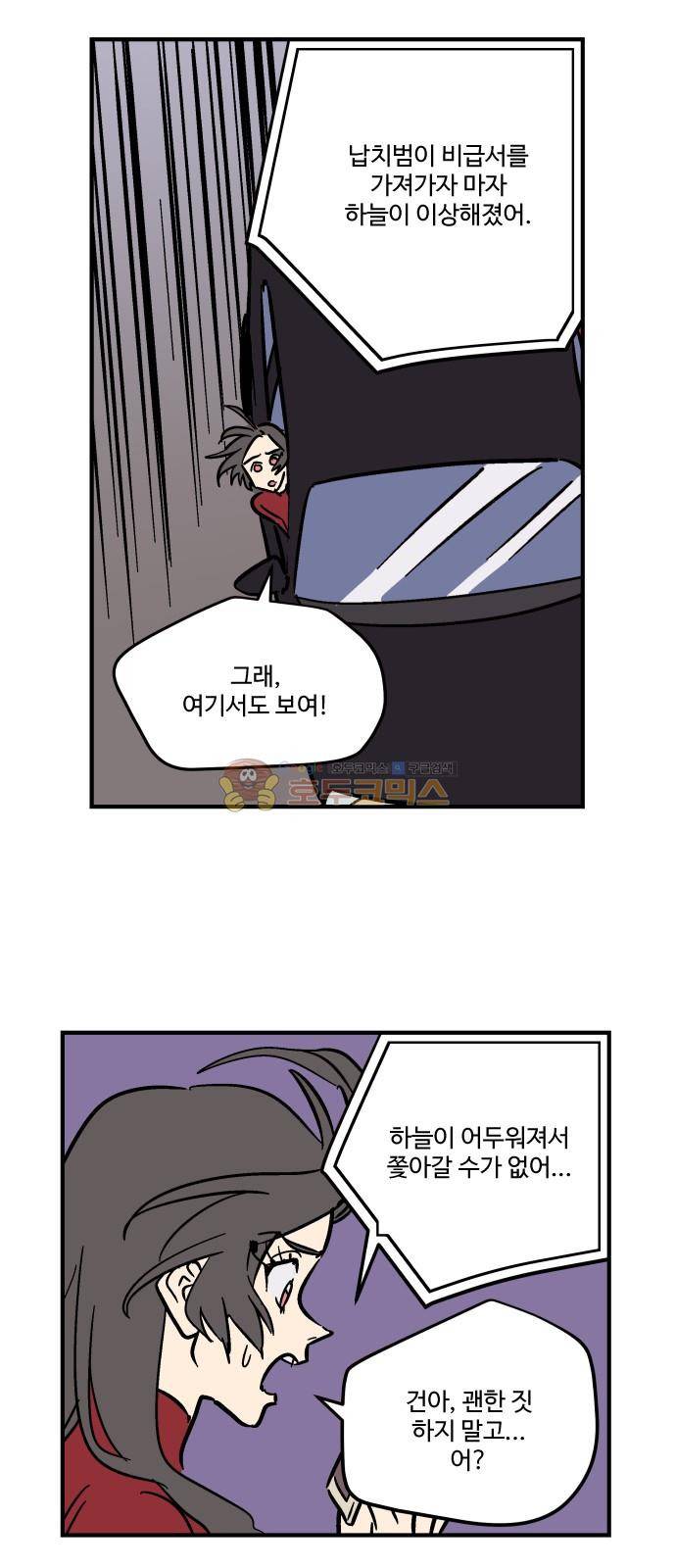 둥굴레차! 102화 38