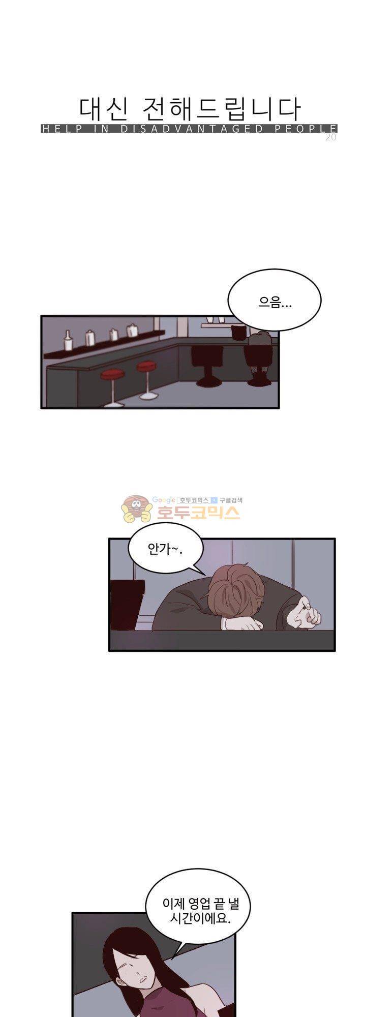 대신 전해드립니다 18화 1