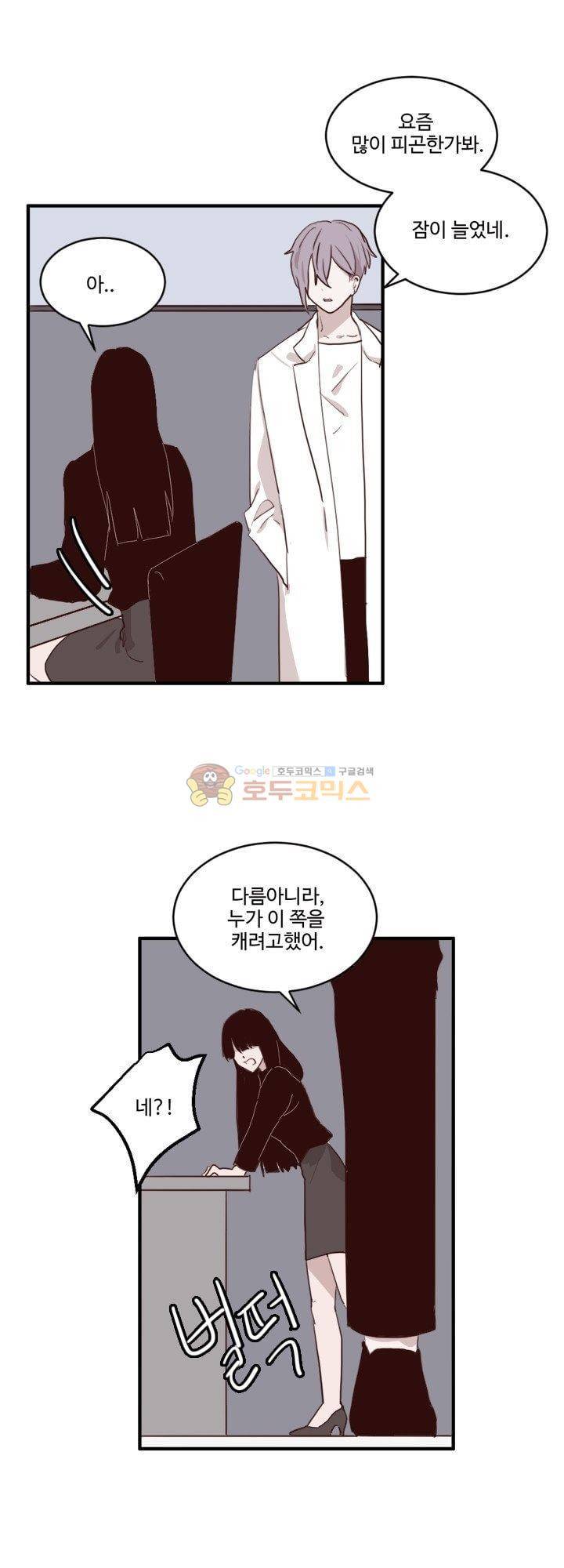 대신 전해드립니다 18화 3