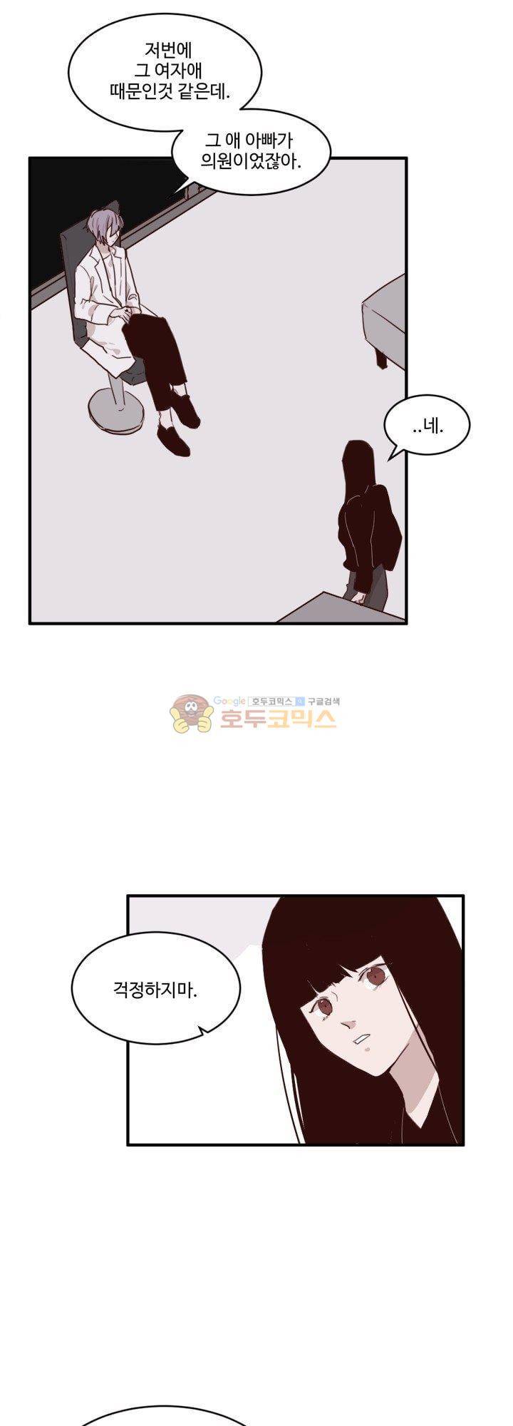 대신 전해드립니다 18화 4