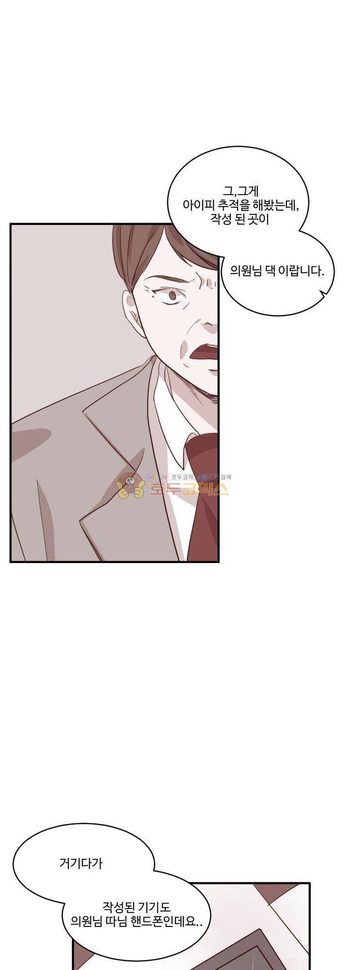 대신 전해드립니다 18화 7