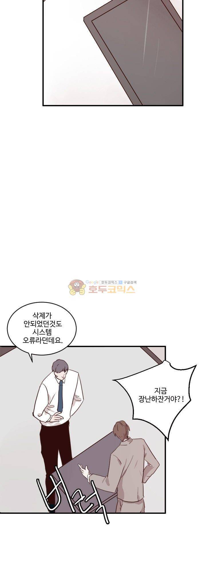 대신 전해드립니다 18화 8