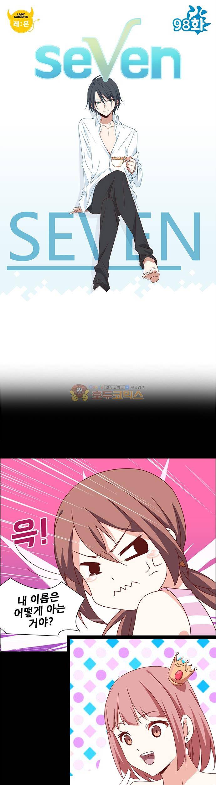 seven 98화 1