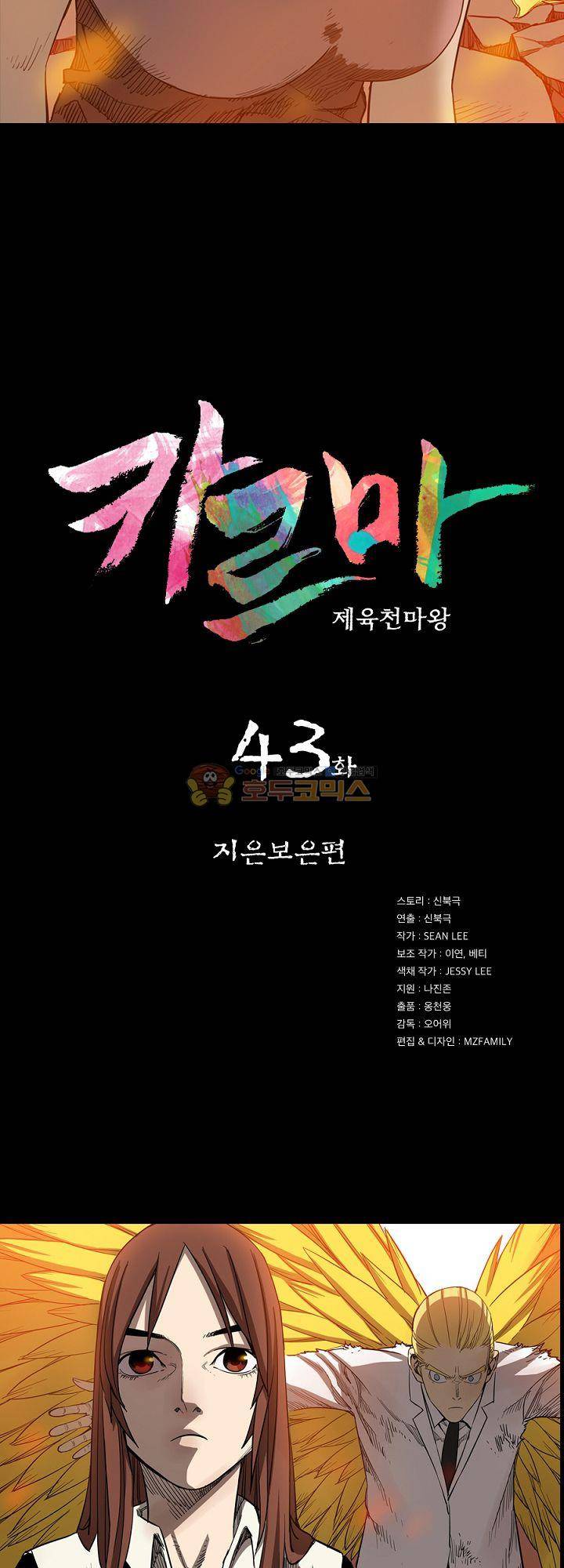 카르마-제육천마왕 43화 3
