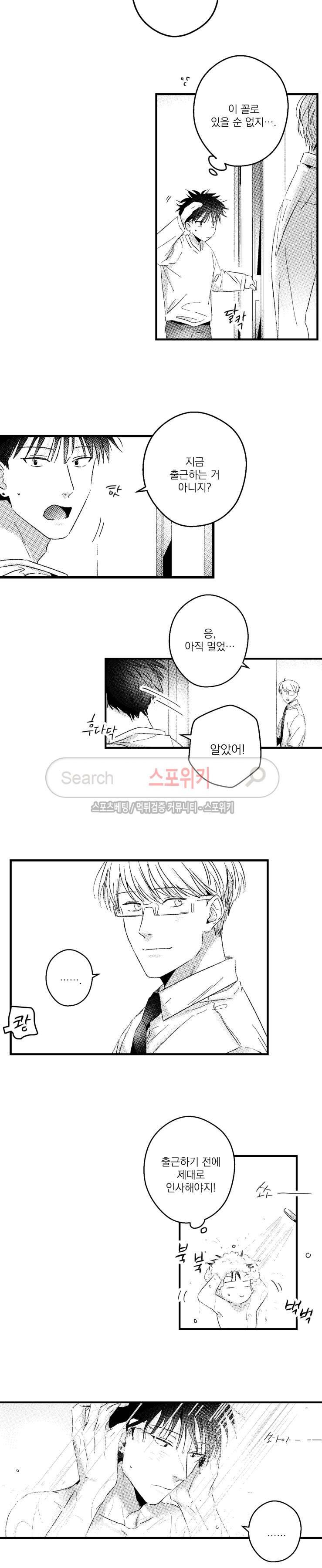 너에게 바치는 7일 88화 2
