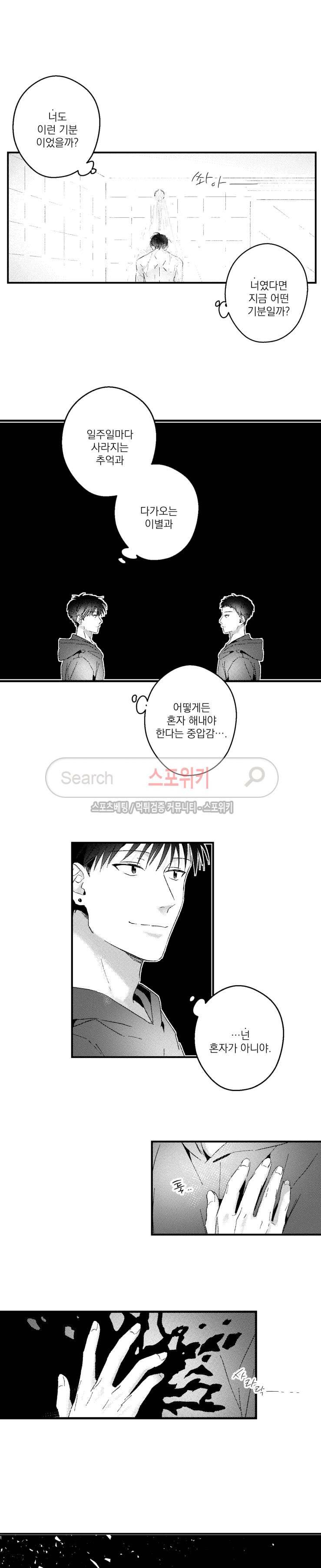 너에게 바치는 7일 88화 3