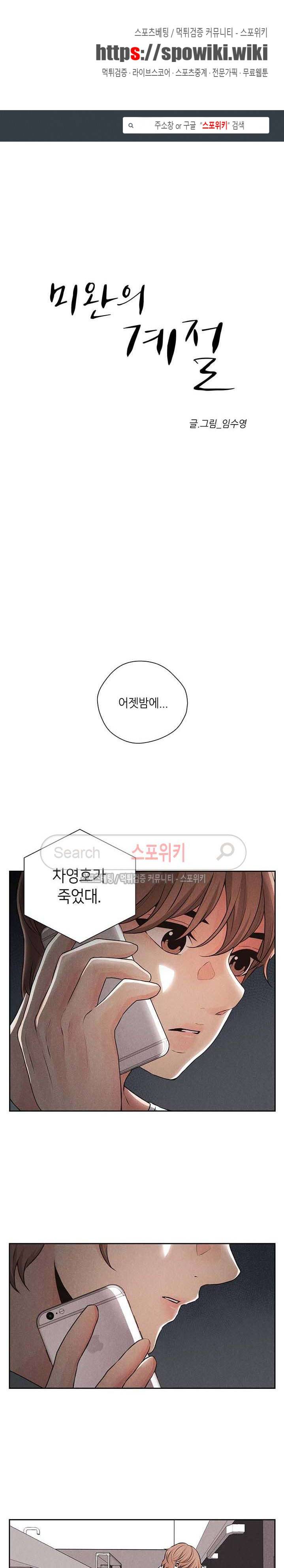 미완의 계절 33화 1