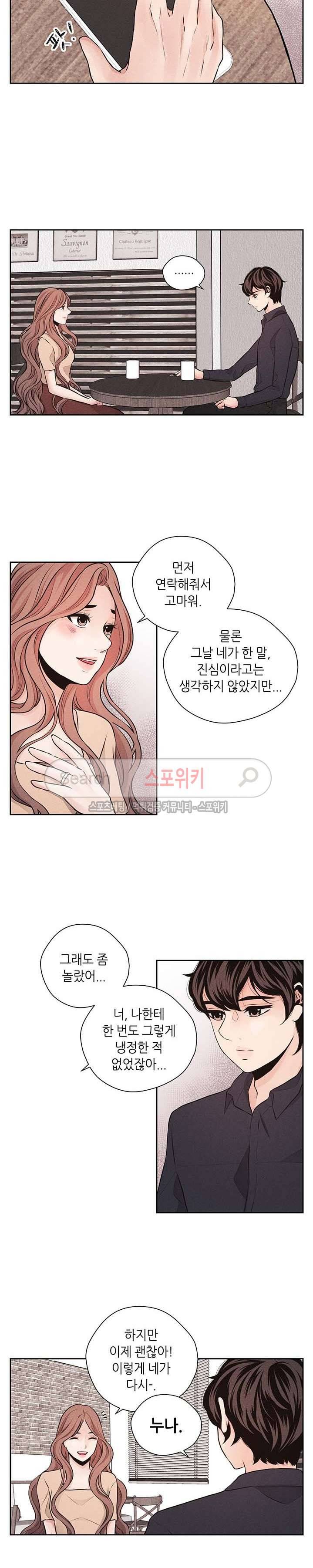 미완의 계절 33화 3