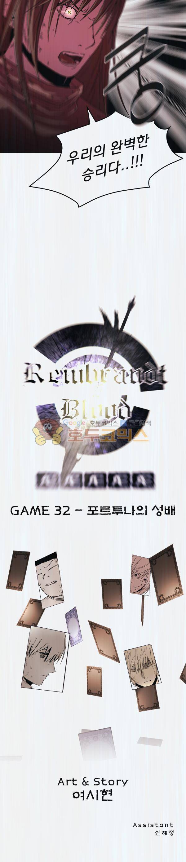 렘브란트 블러드 32화 - 포루투나의 성배 3