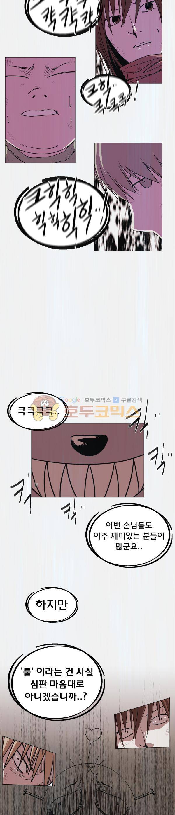 렘브란트 블러드 32화 - 포루투나의 성배 5