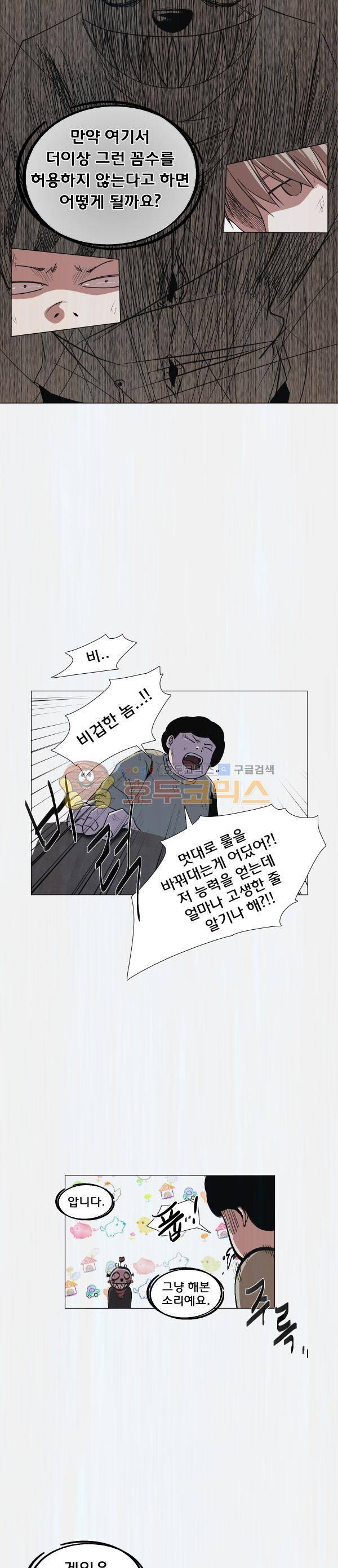 렘브란트 블러드 32화 - 포루투나의 성배 6