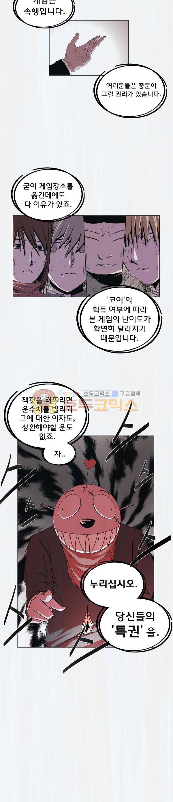 렘브란트 블러드 32화 - 포루투나의 성배 7