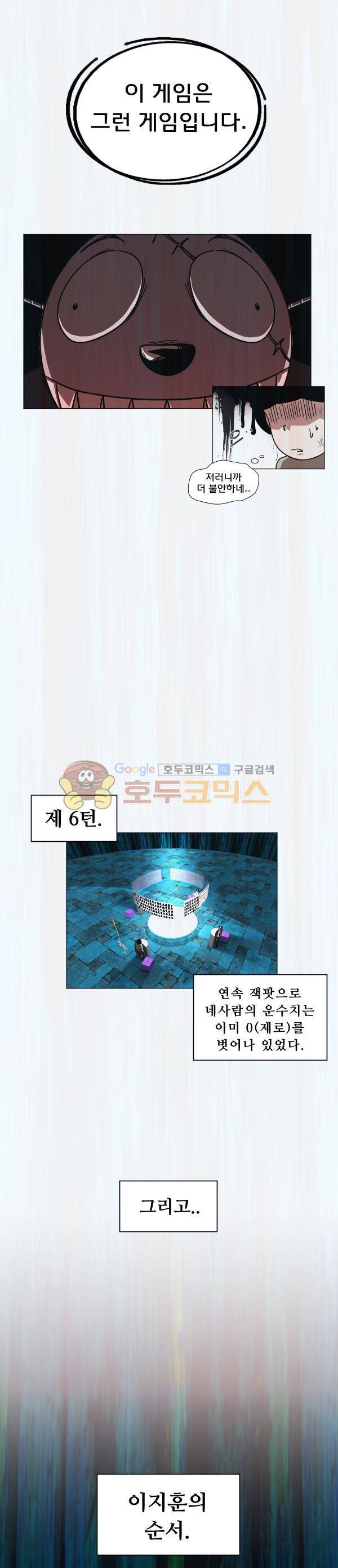 렘브란트 블러드 32화 - 포루투나의 성배 8