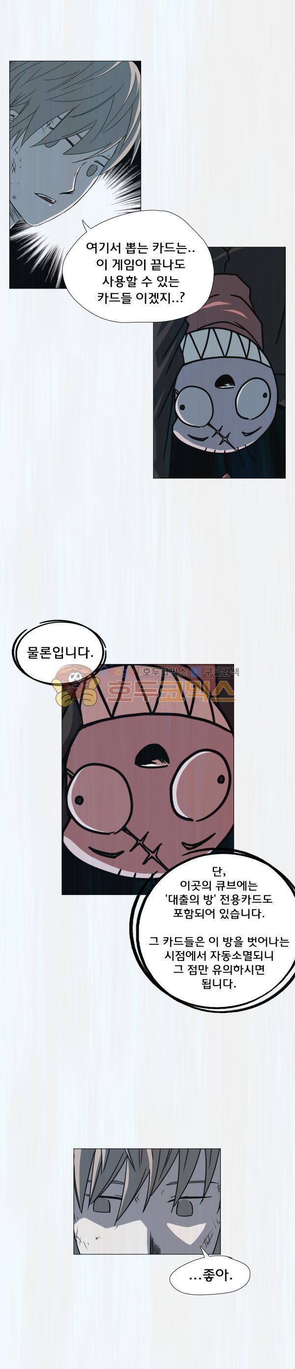 렘브란트 블러드 32화 - 포루투나의 성배 10