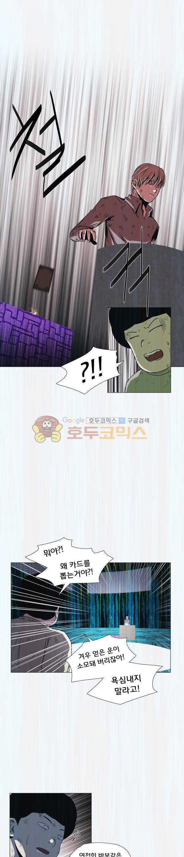렘브란트 블러드 32화 - 포루투나의 성배 11