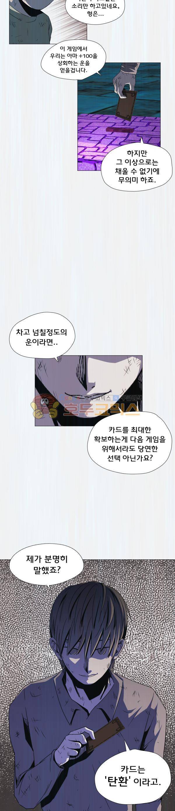 렘브란트 블러드 32화 - 포루투나의 성배 12