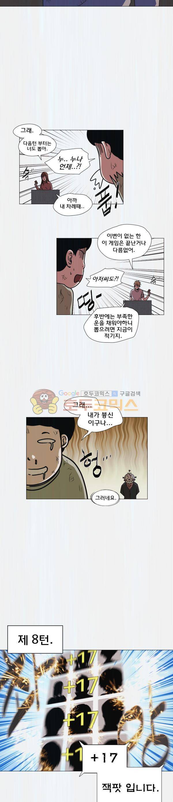 렘브란트 블러드 32화 - 포루투나의 성배 13